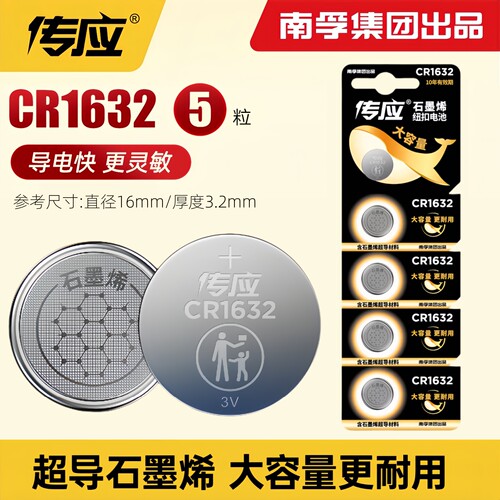 cr1632纽扣电池传应遥控器电池