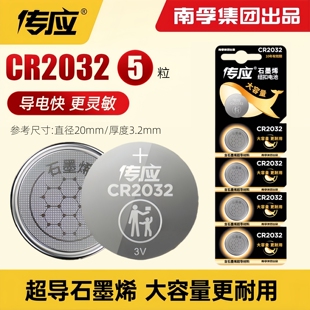 南孚传应CR2032纽扣电池CR2025 CR2016适配奔驰大众汽车钥匙电脑主板电子称圆形3V电池