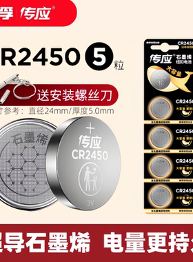 南孚传应CR2450纽扣电池3V宝马沃尔沃S40V60汽车钥匙遥控器CR2430好太太盼盼九牧升降晾衣架