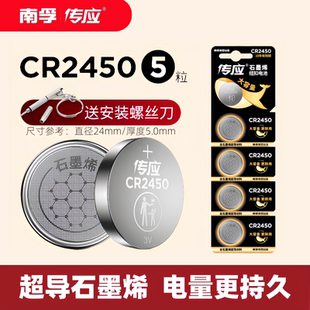 南孚传应CR2450纽扣电池3V宝马沃尔沃S40V60汽车钥匙遥控器CR2430好太太盼盼九牧升降晾衣架