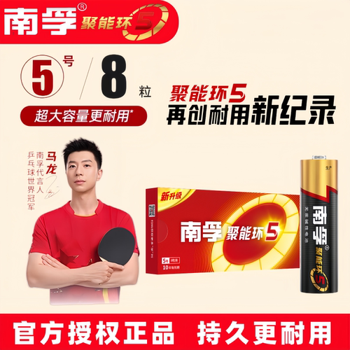 南孚空调电视原装碱性电池8粒