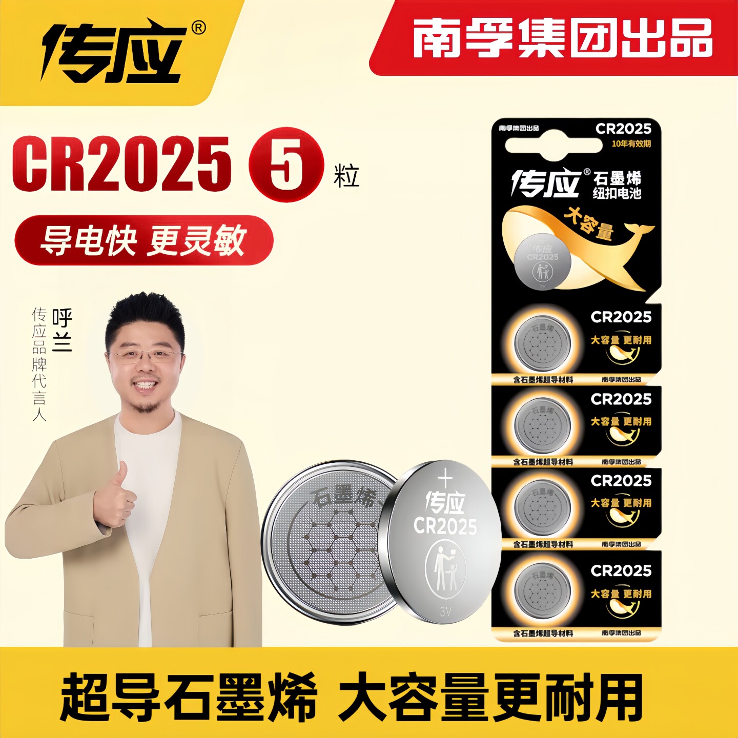 南孚传应CR2025纽扣电池3V主板手表适用奔驰大众速腾马自达3