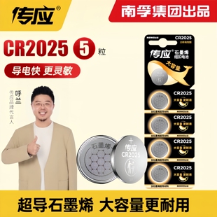 南孚传应CR2025纽扣电池3V主板手表适用奔驰大众速腾马自达3 6日产丰田汽车钥匙小米卡西欧圆形体重秤