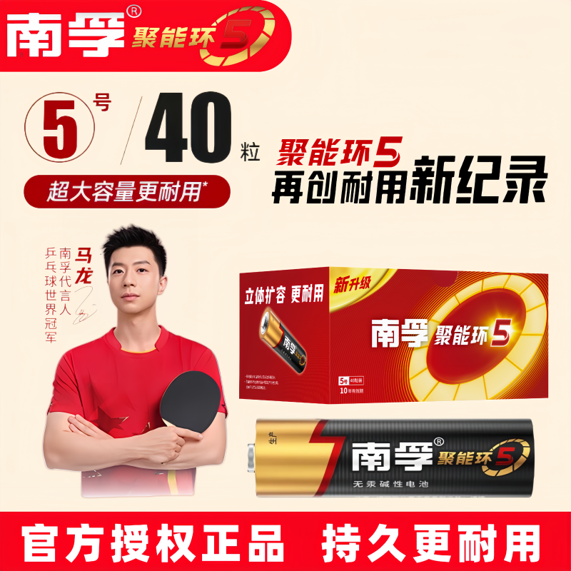 南孚5号7号碱性空调遥控器电池