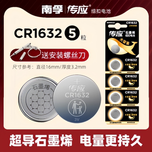 e5物联byd 南孚传应纽扣电池CR1632 3V适用比亚迪S6丰田凯美瑞RAV4汽车钥匙遥控器智能电子锁f3宋s6速锐s7
