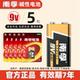 南孚碱性9v电池6F22 6LR61话筒遥控器烟雾报警器万用表智能马桶通用方块电池