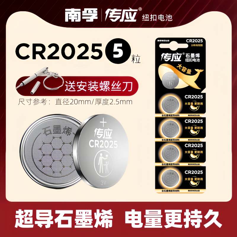 传应CR2025纽扣电池3