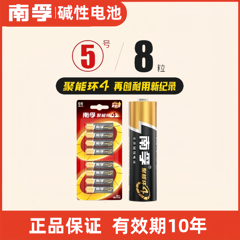 南孚电池碱性5号7号8粒聚能环4代干电池五号七号1.5v家用AAA空调遥