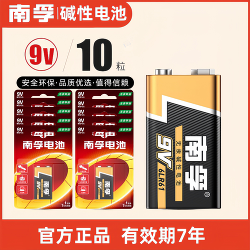 南孚碱性6LR61万用表玩具9V电池