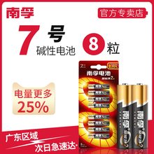 正品 南孚电池 碱性电池7号8粒儿童玩具电池遥控器1.5V干电池原装