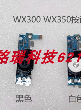 索尼WX300 WX350 按键板 按键排线 后背转盘 黑色白色 全新原装
