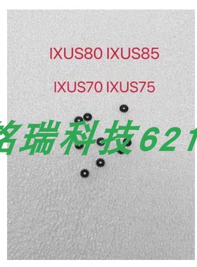适用佳能 IXUS80 IXUS85 IXUS70 IXUS75 镜头对焦齿轮 易损齿轮