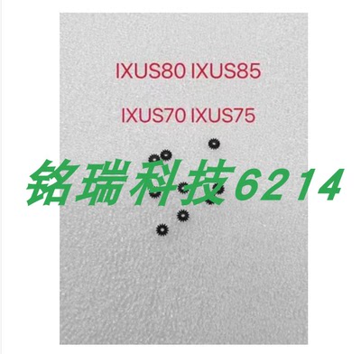 适用佳能 IXUS80 IXUS85 IXUS70 IXUS75 镜头对焦齿轮 易损齿轮