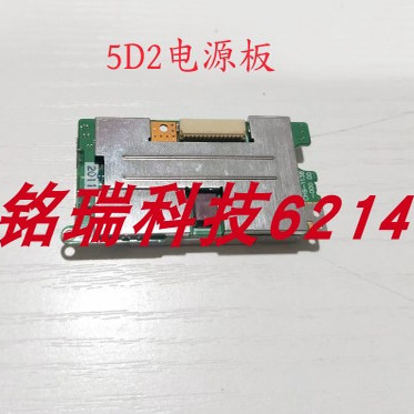 适用于适用佳能 5D2 电源板,肩屏下小主板,原厂拆机,包好维修配件
