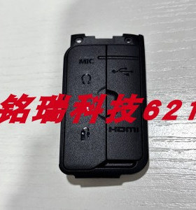 全新 适用于佳能7D2 7DMark II 7DII USB侧边皮盖 USB端口皮堵