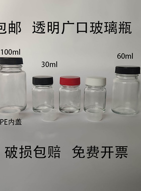 100ml透明广口玻璃瓶60ml化工试剂瓶四氟透明瓶30ml大口模型漆颜