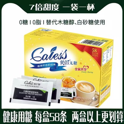 代糖甜味剂Caless无糖星巴克同款