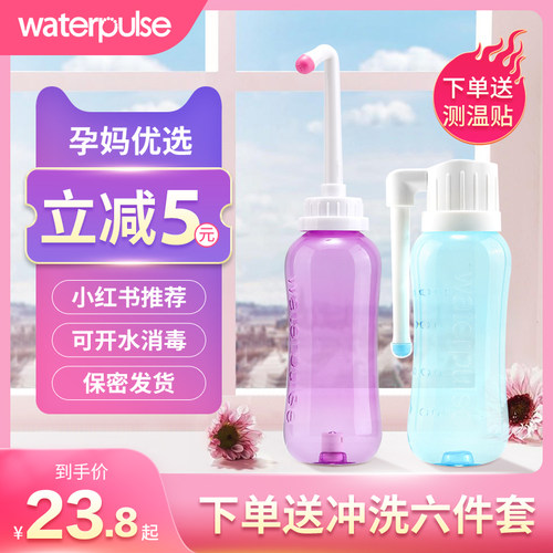 月子孕产妇产后私处会阴冲洗器