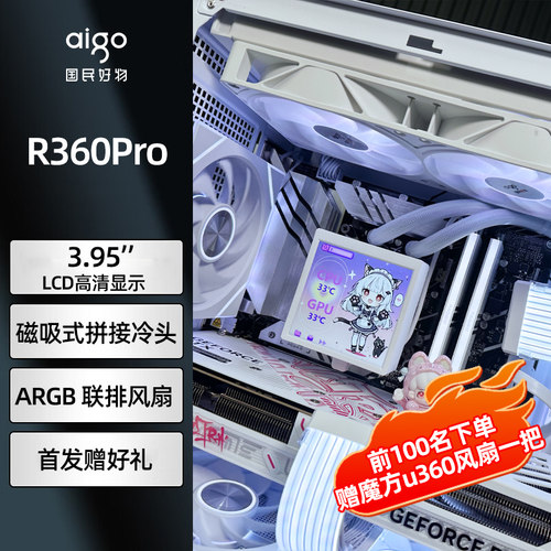 爱国者R360Pro水冷CPU散热器
