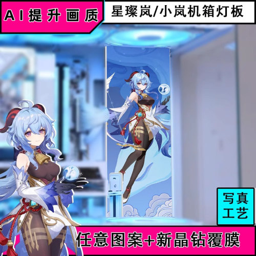 爱国者星璨岚/小岚磁吸装饰板机箱超清灯板支持来图定制私人吹雪
