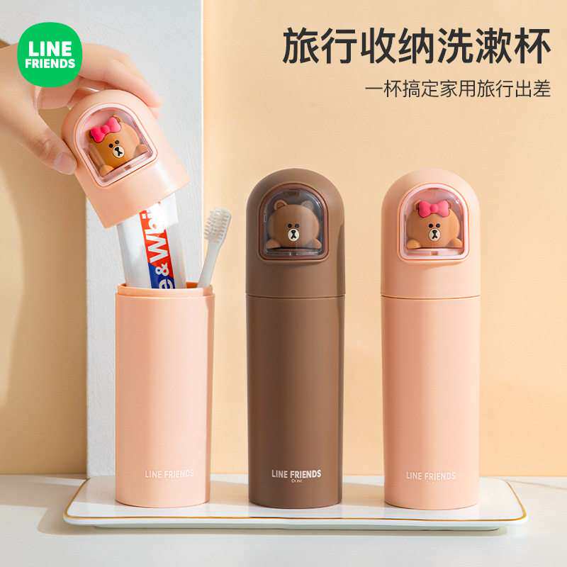 line friends旅行洗漱杯带盖牙刷牙膏盒收纳杯子便携式旅游牙杯筒