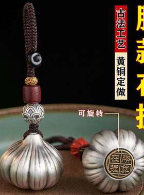 黄铜胜蒜在握手把件胜算挂件钥匙扣文玩大蒜转转创意装饰摆件胜券