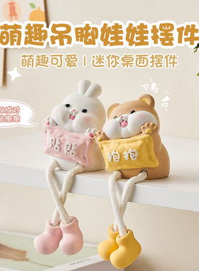 吊娃摆件卡通桌面摆件客厅卧室置物架趣味装饰小摆件礼物吊脚娃娃