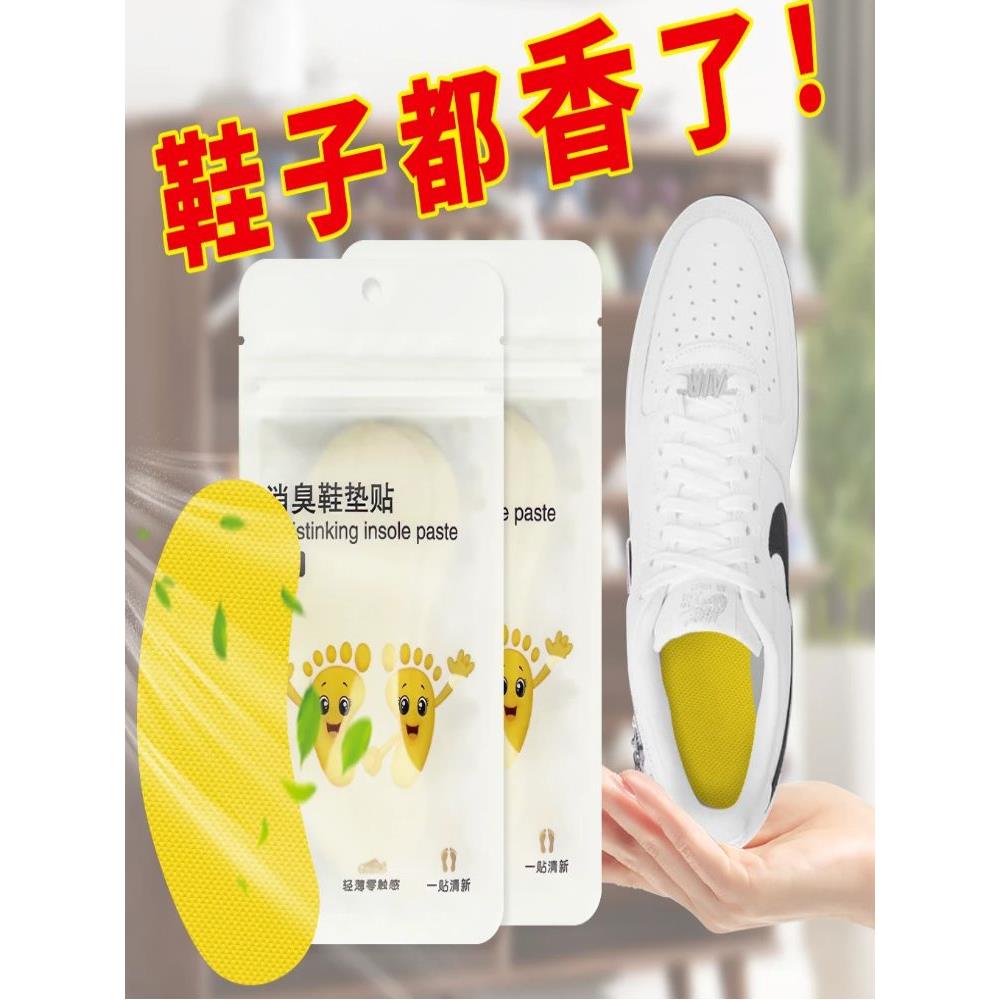 【鞋子消臭专用】一次性便携贴脚臭祛味篮球鞋防臭贴除异味吸汗W
