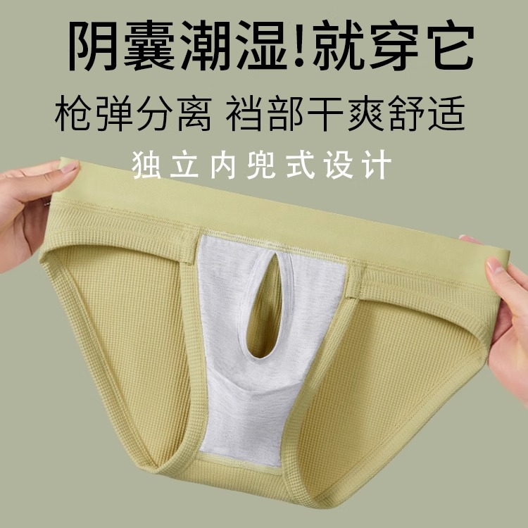 分仓式内兜2025新款空气肌理棉男士高弹透气加大码三角裤枪弹分离