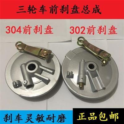 宗申电动摩托三轮车前刹车盘总成02/04双虎前轮制动器鼓盖原厂