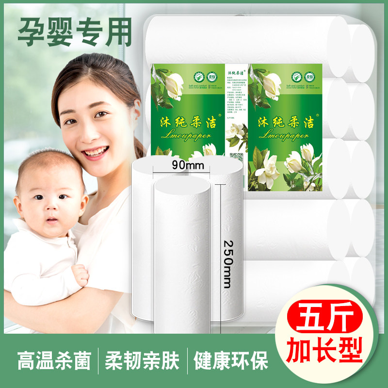 25厘米加长款经期产妇月子纸原生木浆无芯卷纸卧床病人纸巾实惠装