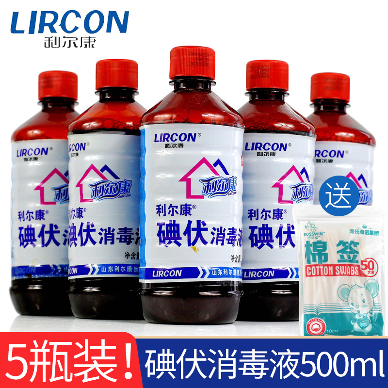 5瓶!利尔康医院碘伏喷雾消毒液