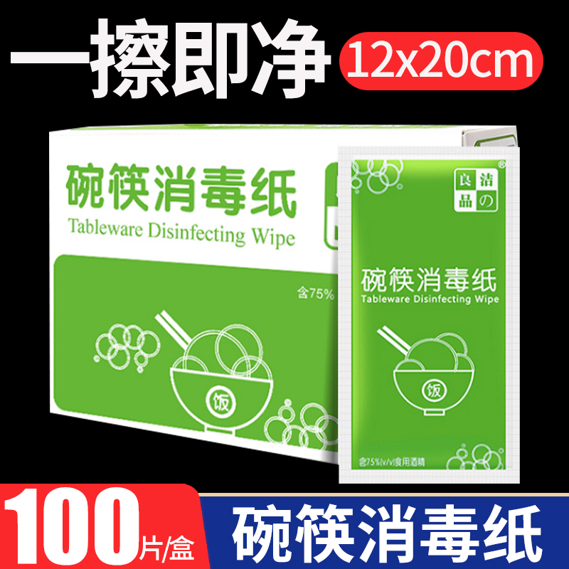 大号碗筷餐具消毒棉片一次性可食用酒精湿巾纸儿童快餐便携30片-封面