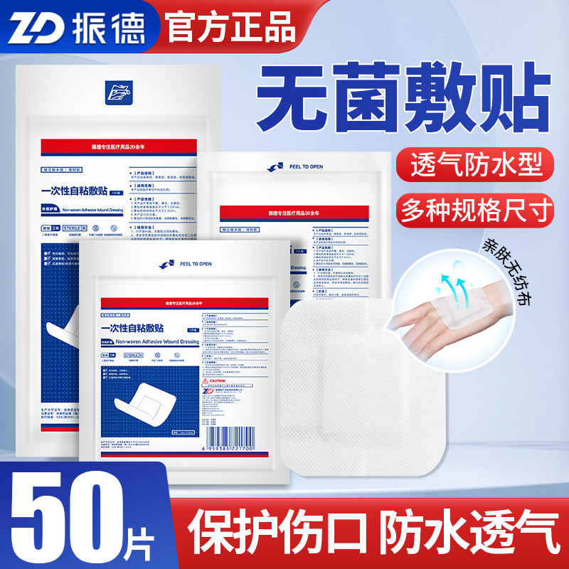 振德一次性无菌乳胸敷贴伤口敷料贴大号创口贴多规格灭菌透气防水