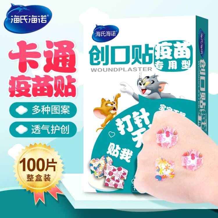 海氏海诺婴儿疫苗贴宝宝儿童迷你一次性卡通型防水透气创可贴ok蹦