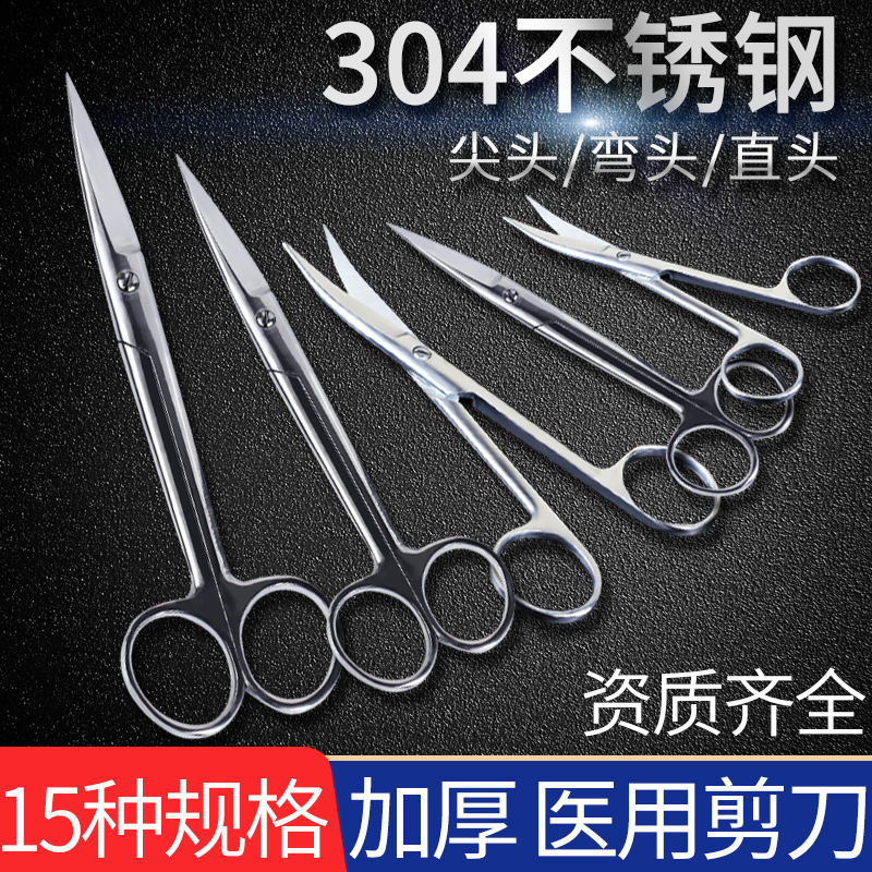 不锈钢医用手术剪刀外科直弯头尖头大号加厚眼科护士小型拆线剪子