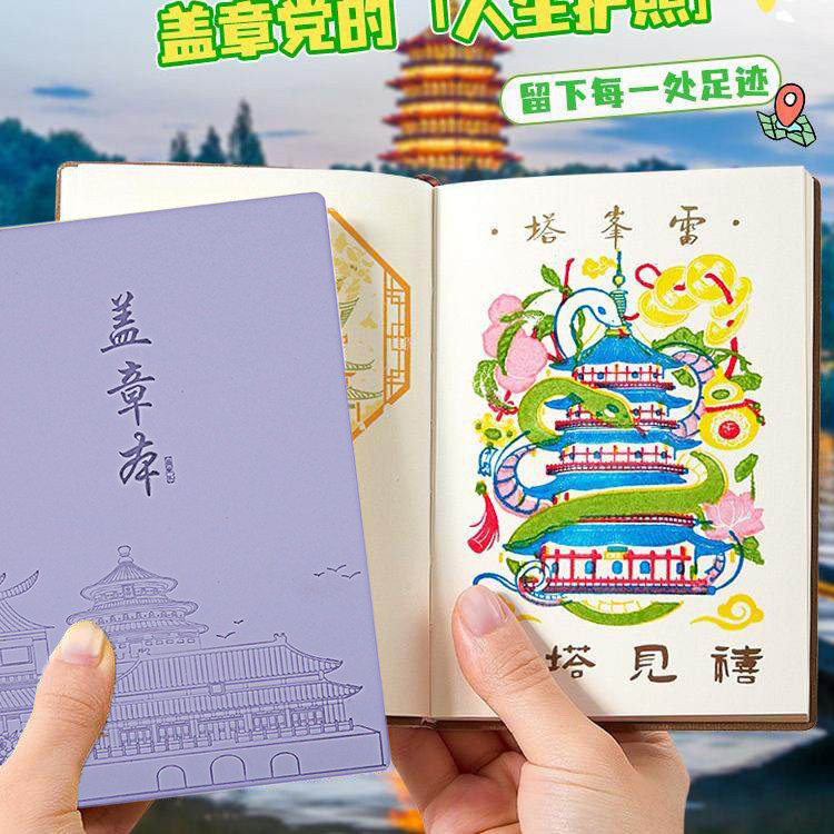 旅行盖章本 盖章收集本集章册博物馆印章收集本打卡集章本印章本