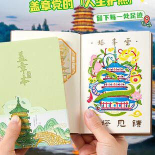 旅行盖章本 盖章收集本集章册博物馆印章收集本打卡集章本印章本