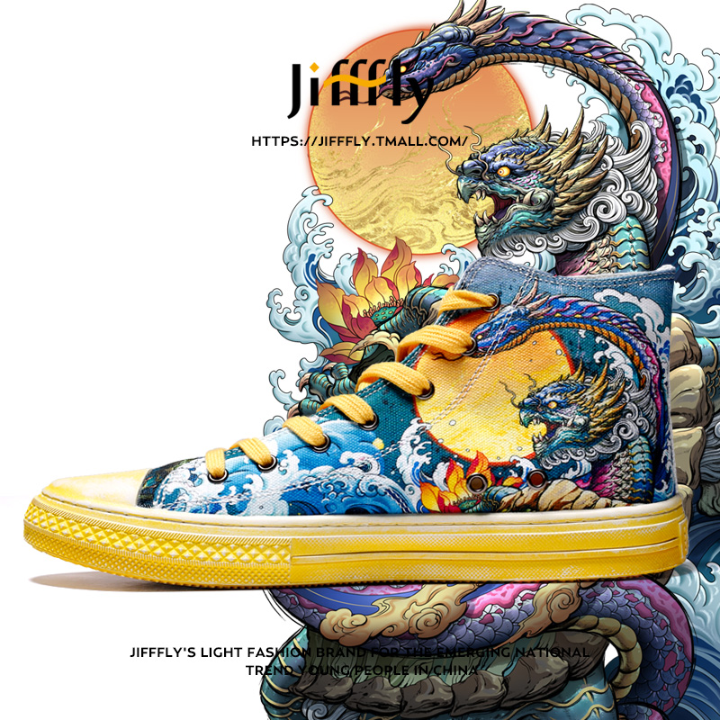 jifffly中国风街舞高帮玄武板鞋