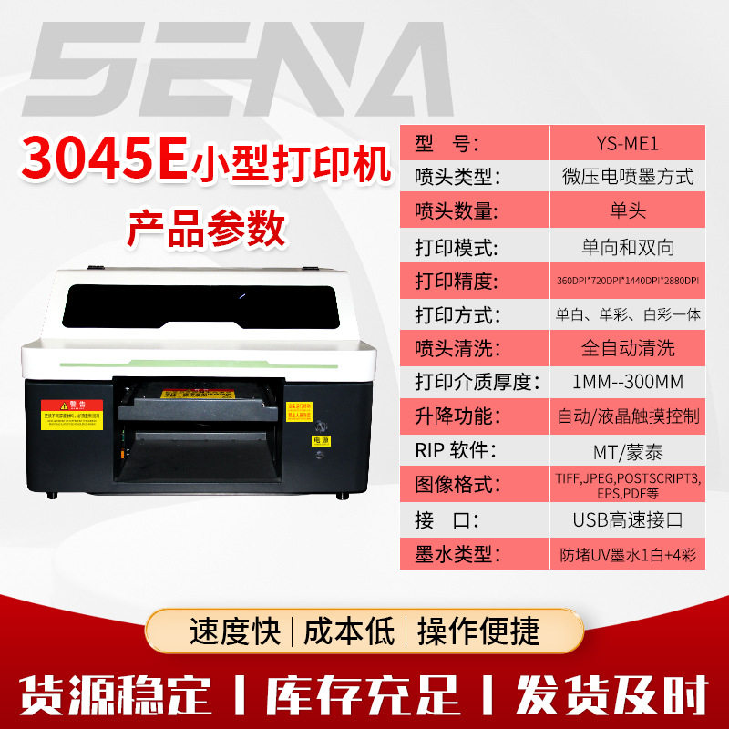3045办公平板打印机包装数码喷绘彩印商标标签A3小型uv平面打印机怎么看?