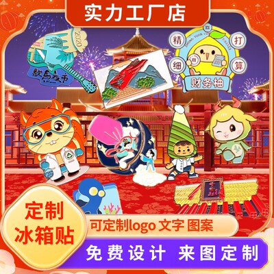 烤漆珐琅定做流沙冰箱贴定制