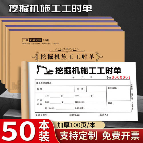 约汉挖机台班签证单定制定做
