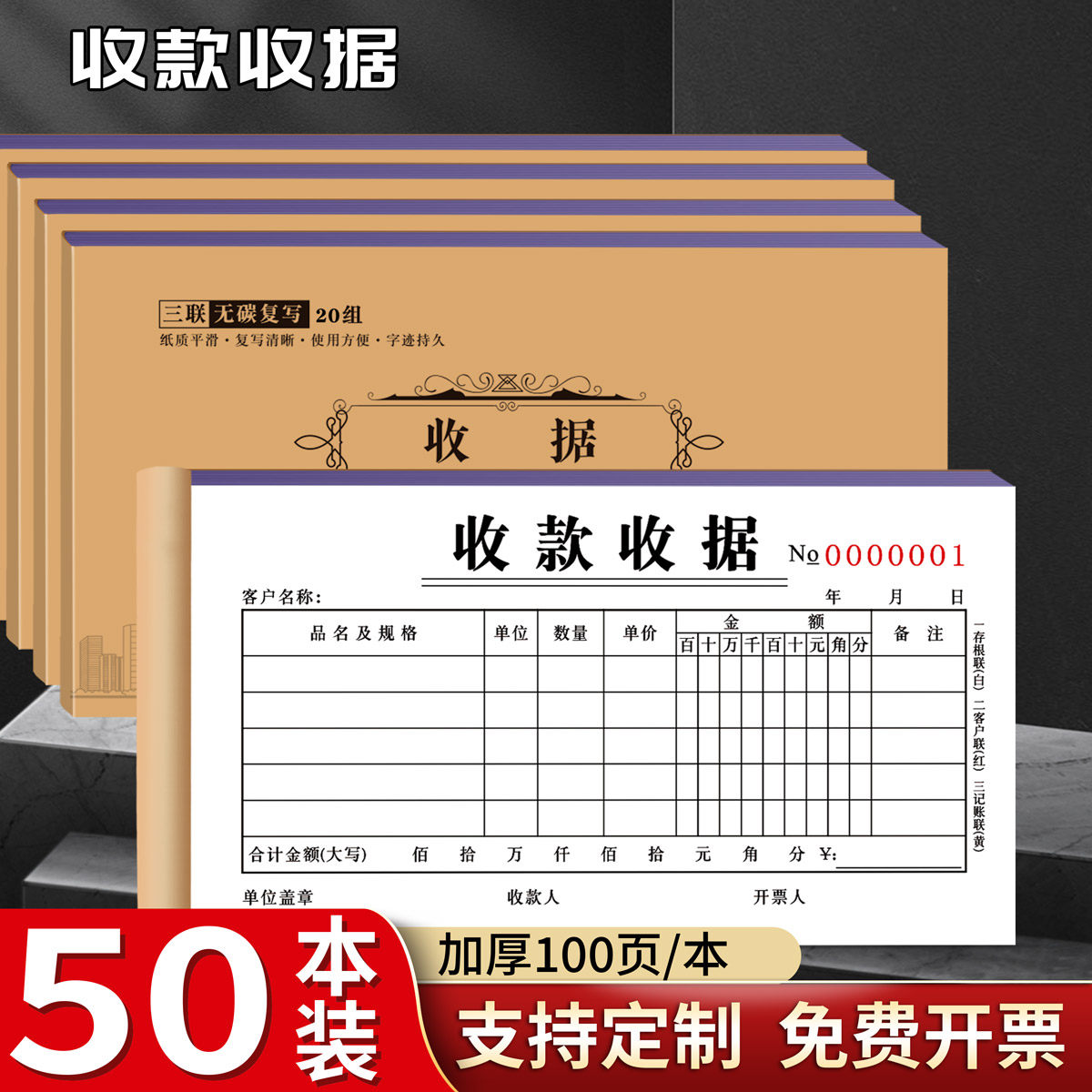 约汉收款收据定制定做二联三联图片