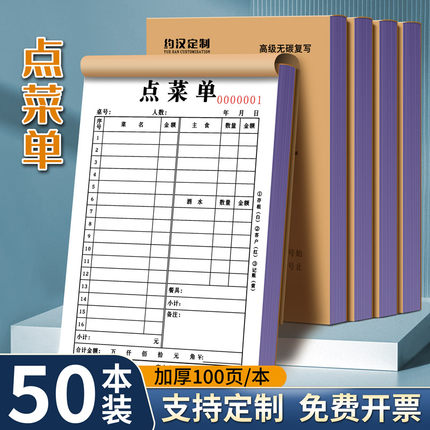 约汉100张/本点菜单定制一联二联三联四联饭店用餐厅火锅酒店烧烤店菜单本单联两联三联单定做设计制作一次性