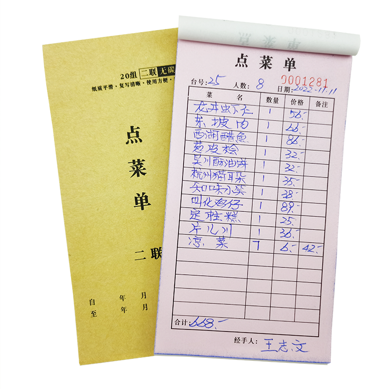 约汉点菜单单联二联定制定做