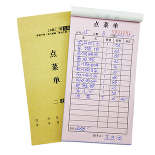 约汉定制点菜单一联二联三联四联饭店用餐饮餐厅火锅酒店烧烤店菜单本单联两联2联三联单定做设计制作一次性