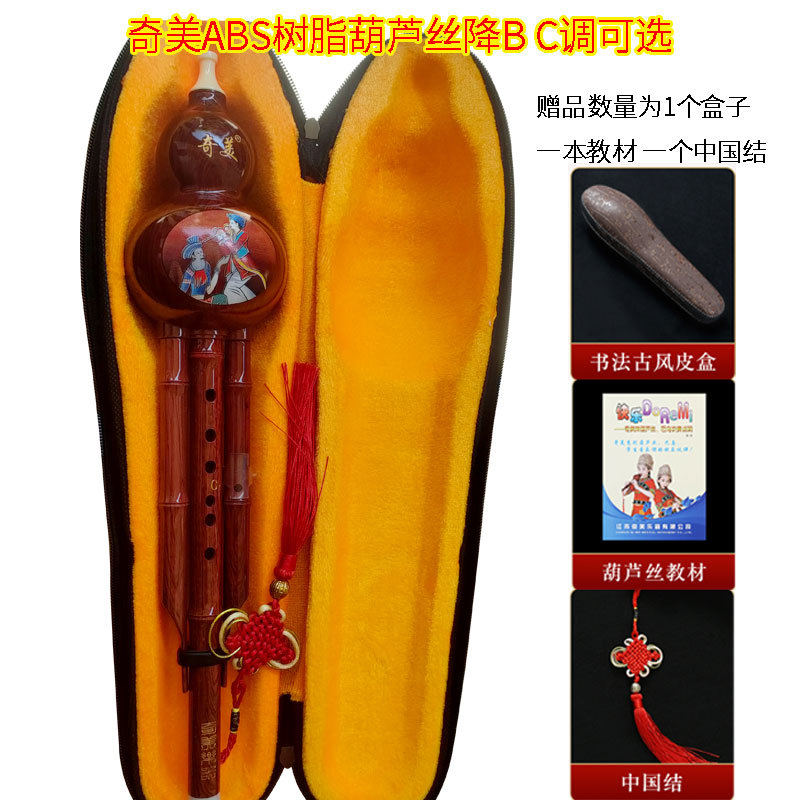 奇美仿红木葫芦丝ABS树脂降B C调 F调G调初学课堂吹奏乐器