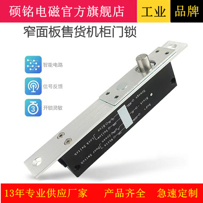 硕铭电磁SM-160G窄版插销锁电插锁无人售货柜门电控锁带门磁反馈