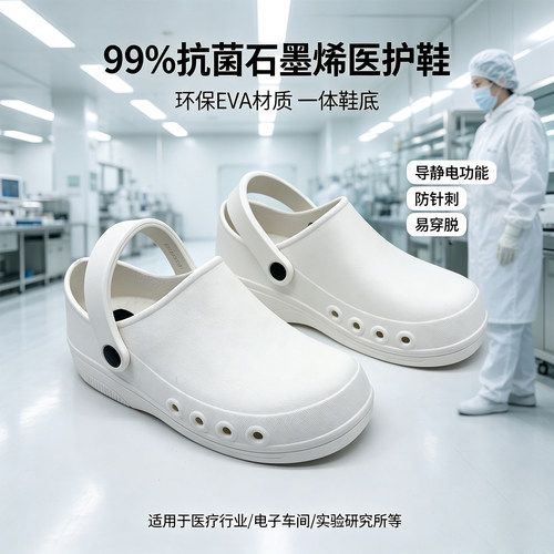 抗菌防静电医护EVA洁净加厚鞋