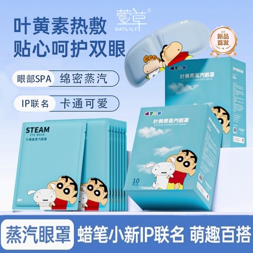 蒸汽眼罩热敷双目熬夜救星睡眠贴